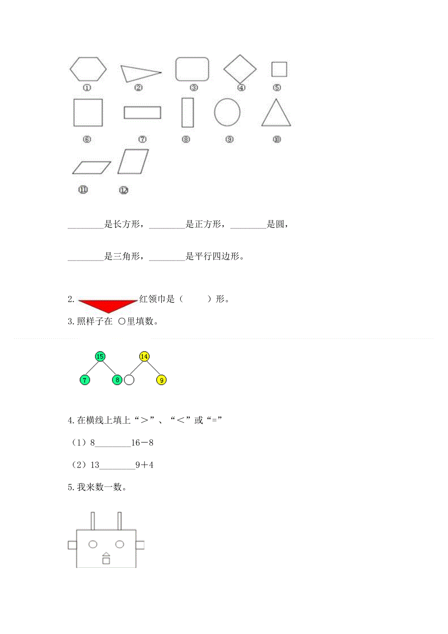 人教版小学一年级下册数学 期中测试卷含答案（能力提升）.docx_第3页