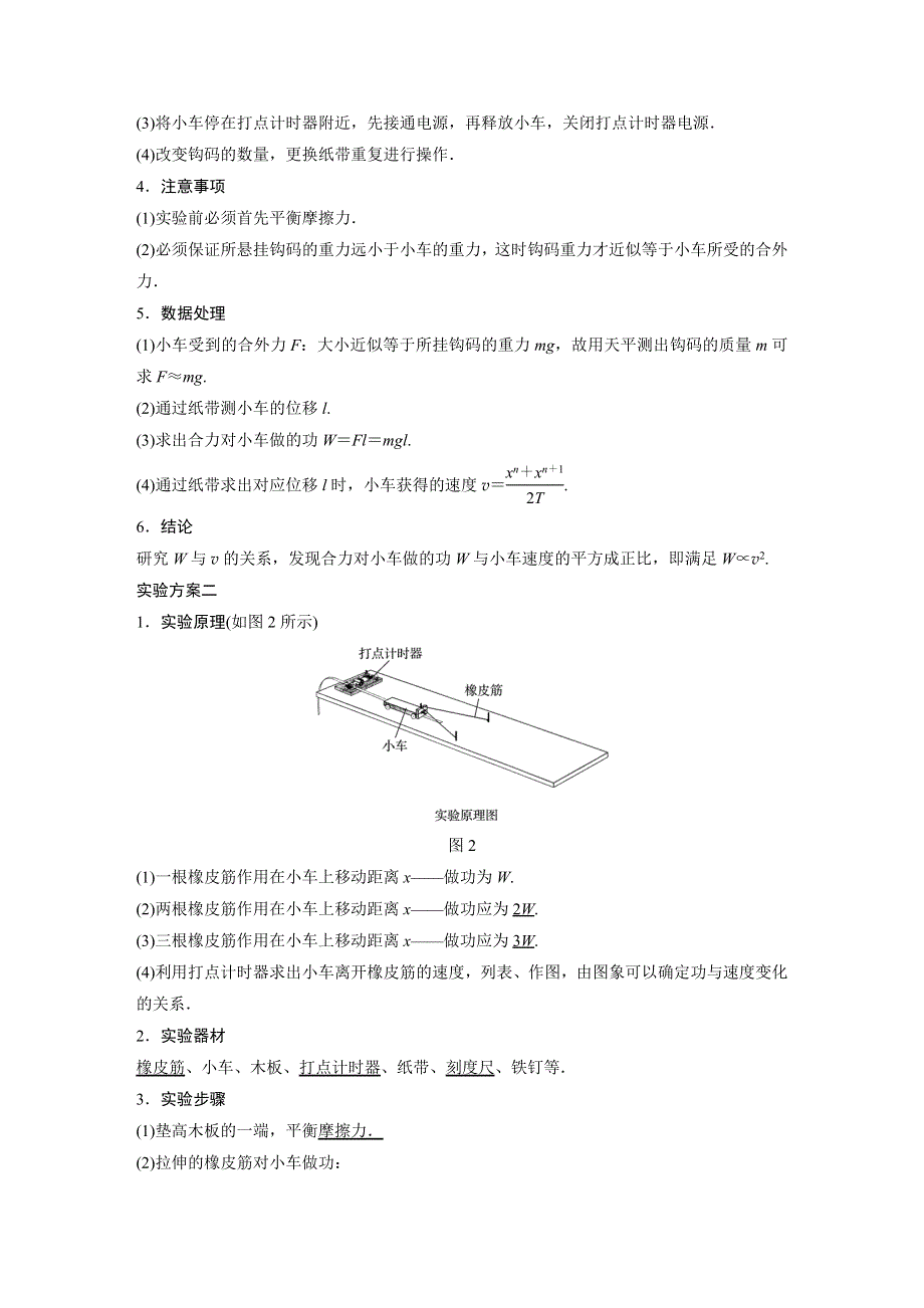 《新步步高》2018版浙江省高考物理《选考总复习》配套文档：第五章 实验7 探究做功与物体速度变化的关系 WORD版含解析.docx_第2页