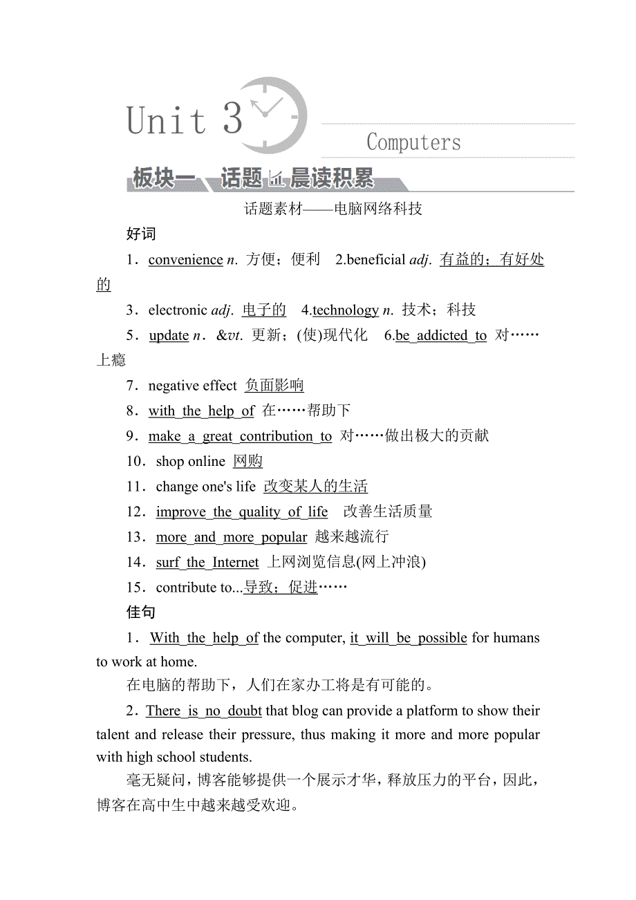 2018版高考一轮总复习英语（人教版）教师用书：第1部分 必修2 MODULE 3 .doc_第1页