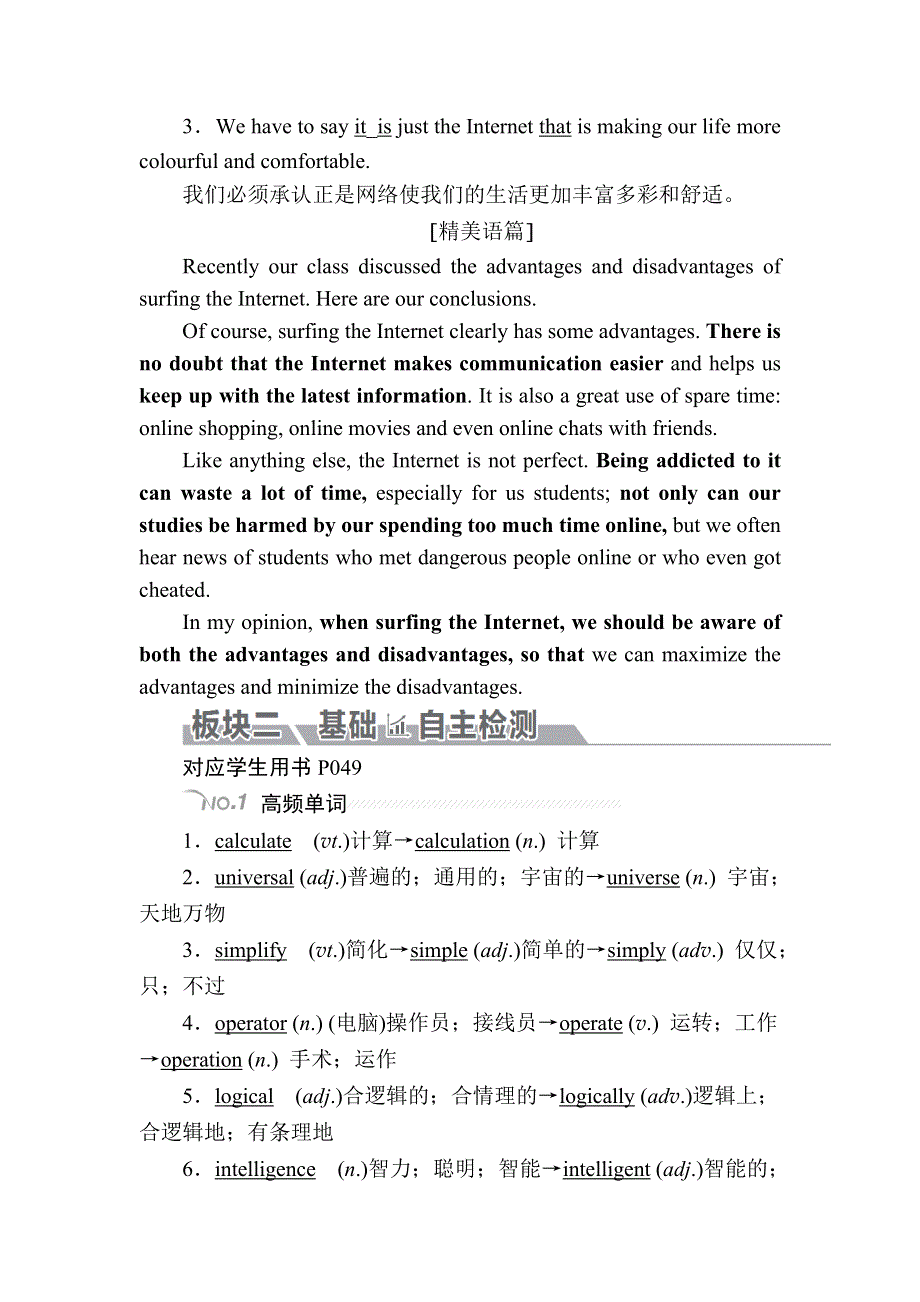 2018版高考一轮总复习英语（人教版）教师用书：第1部分 必修2 MODULE 3 .doc_第2页