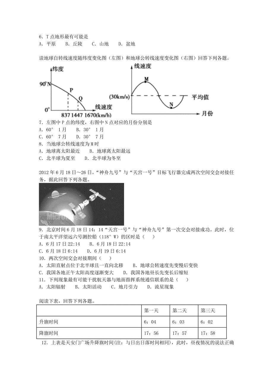 广东省中山市第一中学2018-2019学年高一上学期第三次段考地理试题WORD版含解析.doc_第2页