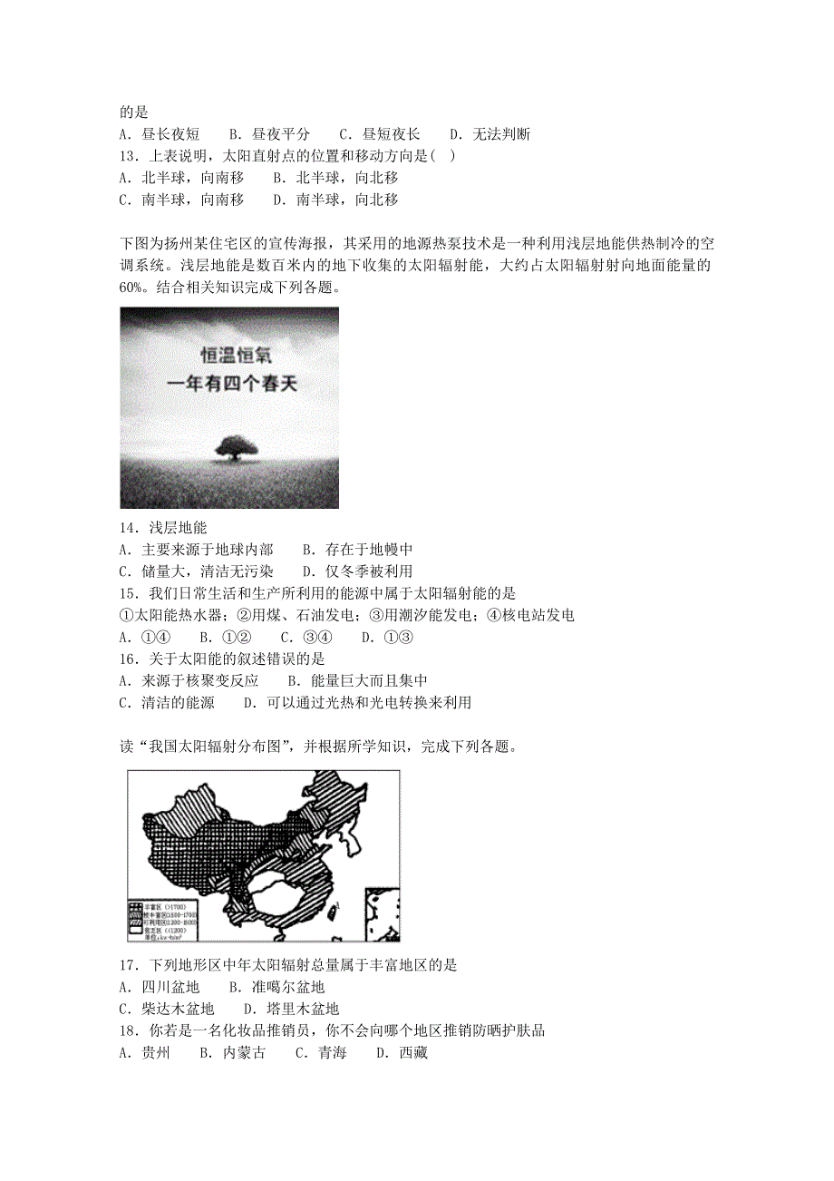 广东省中山市第一中学2018-2019学年高一上学期第三次段考地理试题WORD版含解析.doc_第3页