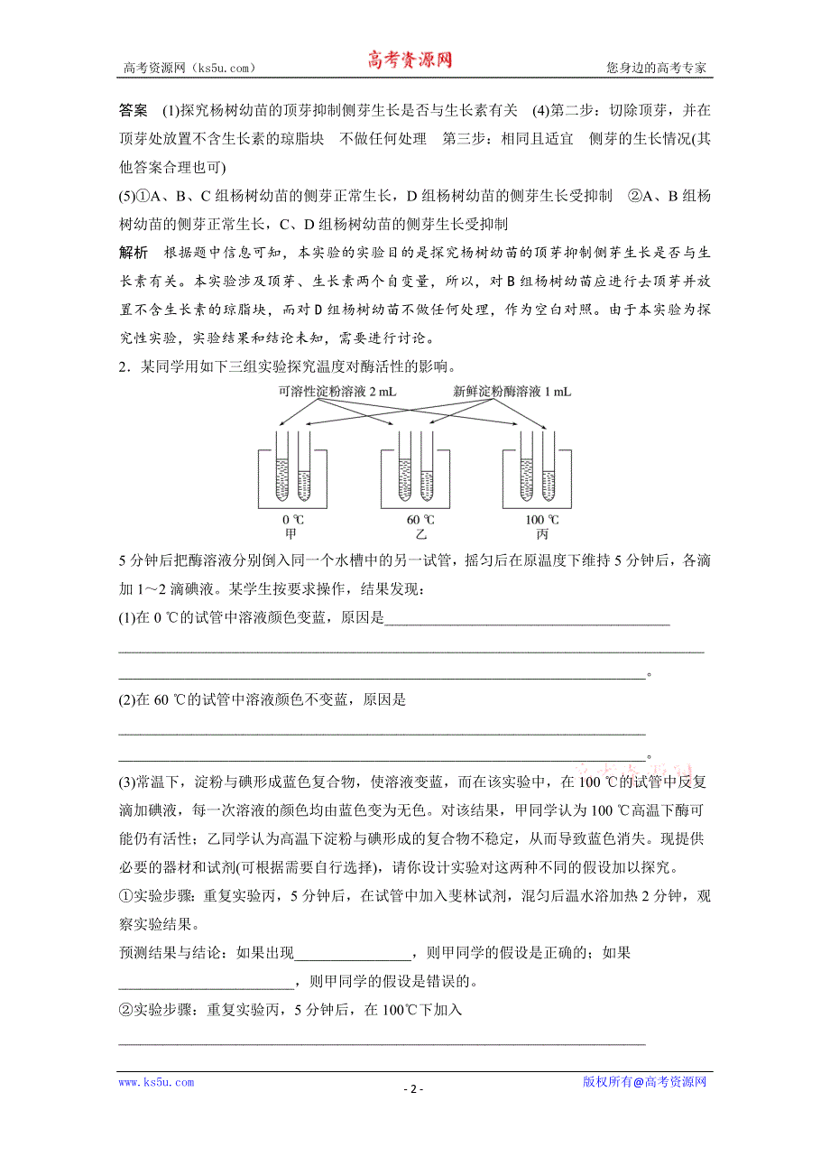 《新步步高》人教版2016年高三生物第二轮复习 非选择题的五大命题热点 命题热点5.docx_第2页