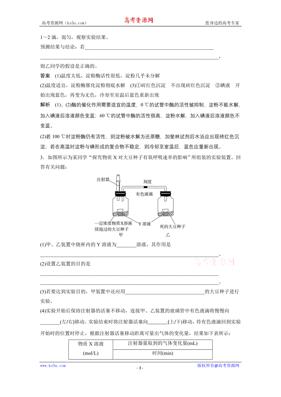 《新步步高》人教版2016年高三生物第二轮复习 非选择题的五大命题热点 命题热点5.docx_第3页