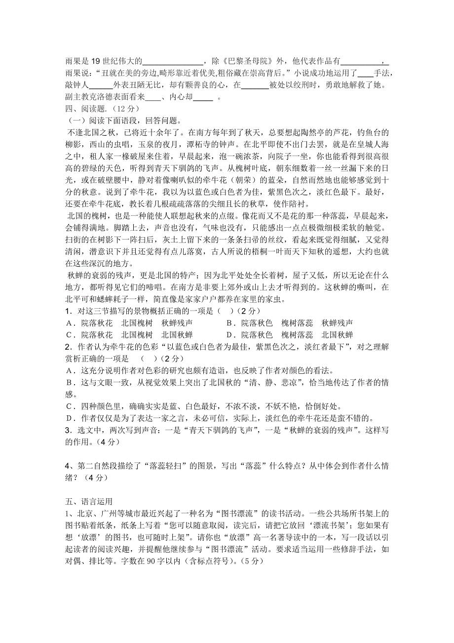 四川省树德协进中学2010-2011学年高一3月月考（语文）.doc_第2页