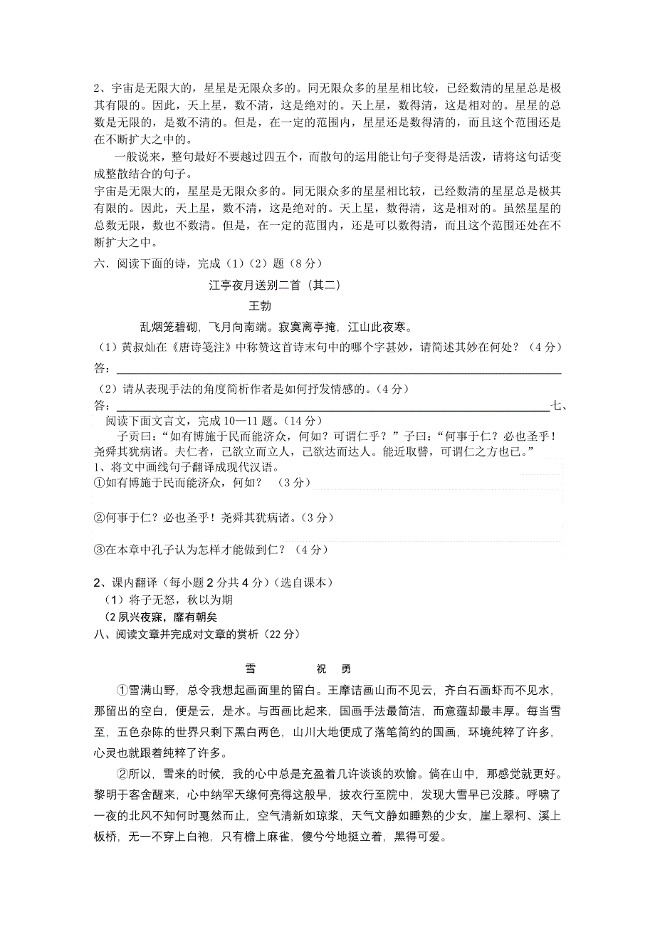 四川省树德协进中学2010-2011学年高一3月月考（语文）.doc_第3页