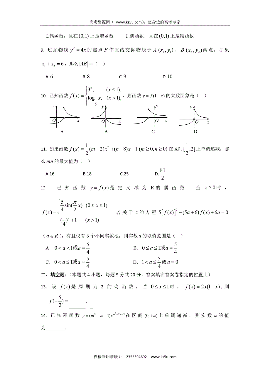 广东省中山市第一中学2017届高三上学期第一次统测数学（文）试题 WORD版含答案.doc_第2页