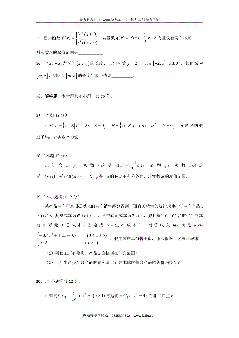 广东省中山市第一中学2017届高三上学期第一次统测数学（文）试题 WORD版含答案.doc_第3页