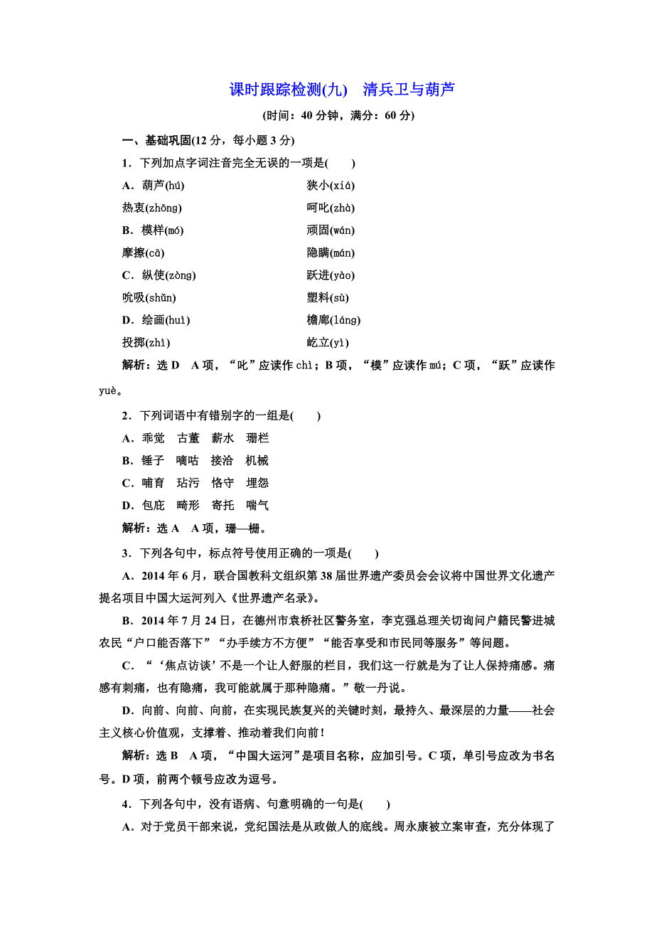 2016-2017学年高中语文人教版选修《外国小说欣赏》课时跟踪检测（九）　清兵卫与葫芦 WORD版含解析.doc_第1页