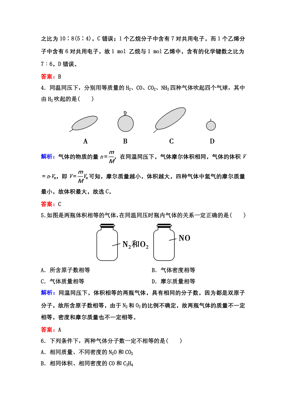 2022届新高考化学苏教版一轮课时作业：专题1第2讲　物质的量　物质的聚集状态 WORD版含解析.doc_第2页