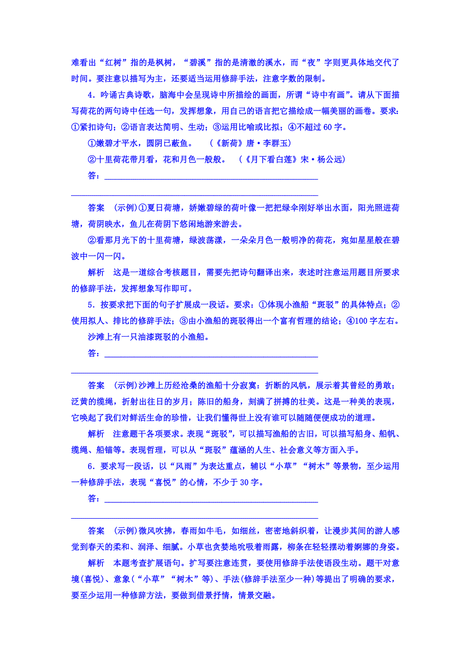 2018版高考一轮总复习语文习题 专题三　扩展语句压缩语段 专题检测3 WORD版含答案.DOC_第2页