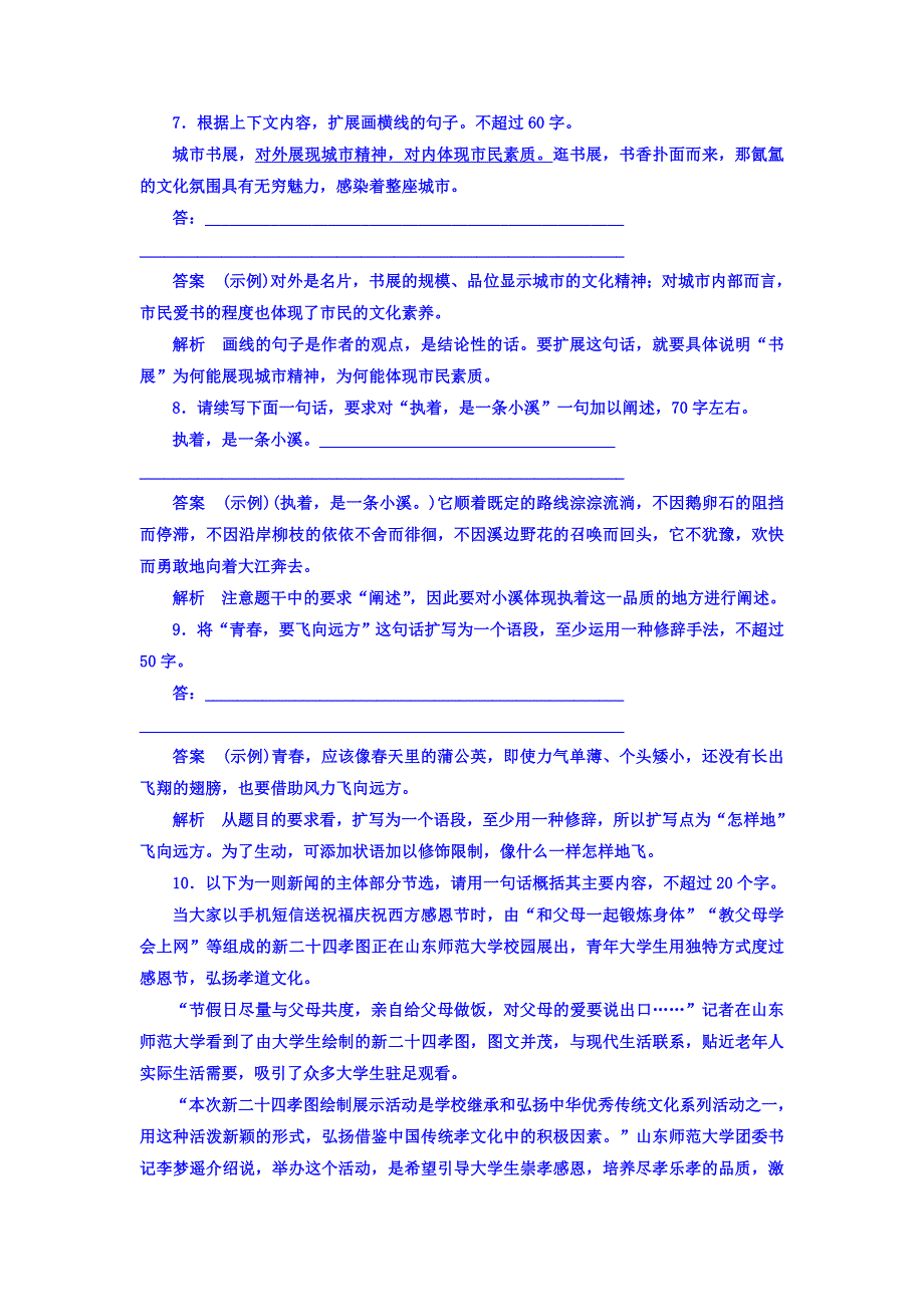 2018版高考一轮总复习语文习题 专题三　扩展语句压缩语段 专题检测3 WORD版含答案.DOC_第3页