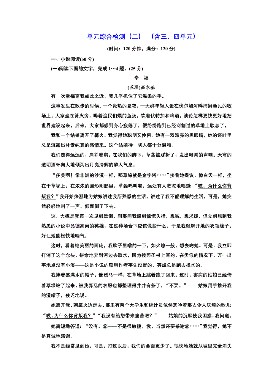 2016-2017学年高中语文人教版选修《外国小说欣赏》单元综合检测（二） （含三、四单元） WORD版含解析.doc_第1页