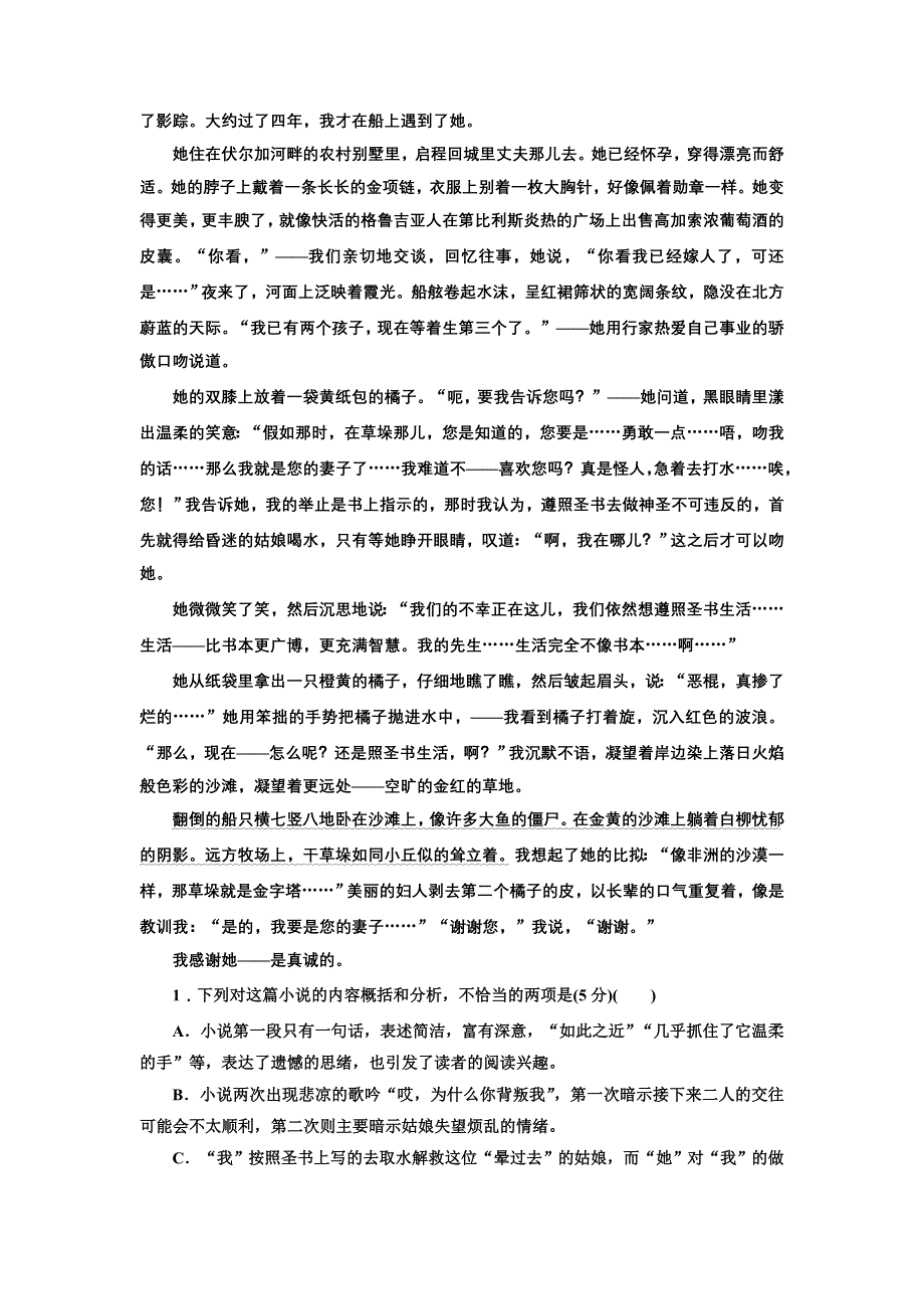 2016-2017学年高中语文人教版选修《外国小说欣赏》单元综合检测（二） （含三、四单元） WORD版含解析.doc_第2页