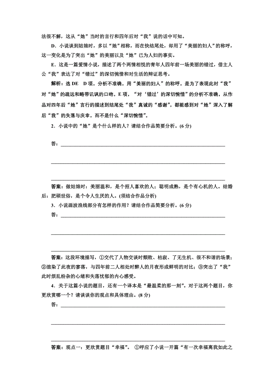 2016-2017学年高中语文人教版选修《外国小说欣赏》单元综合检测（二） （含三、四单元） WORD版含解析.doc_第3页