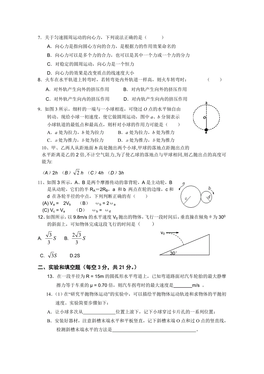 四川省树德协进中学2010-2011学年高一3月月考（物理）.doc_第2页