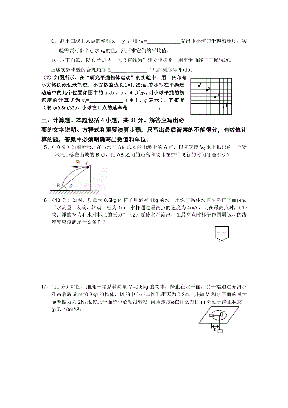 四川省树德协进中学2010-2011学年高一3月月考（物理）.doc_第3页