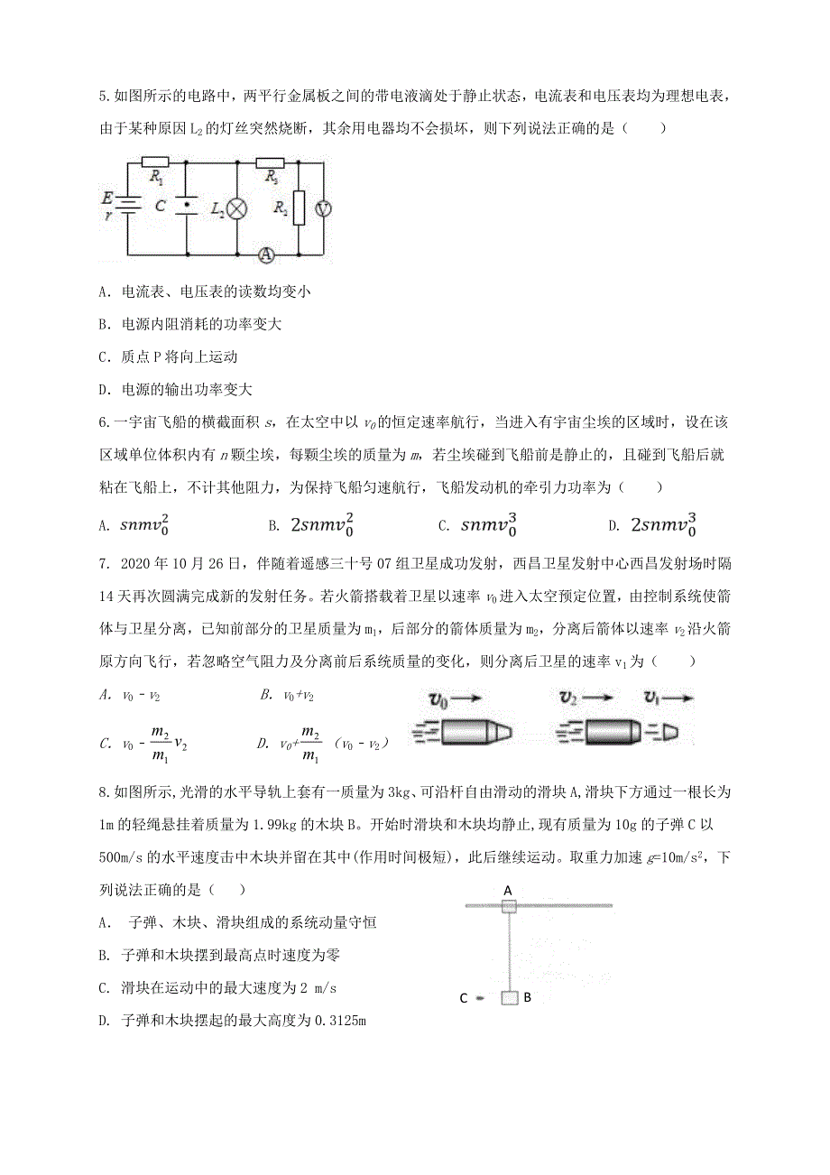 山东省师范大学附属中学2020-2021学年高二物理上学期11月学分认定考试试题.doc_第2页