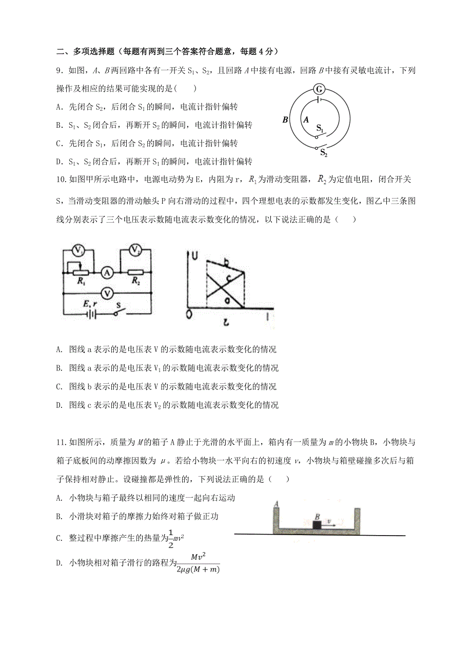 山东省师范大学附属中学2020-2021学年高二物理上学期11月学分认定考试试题.doc_第3页