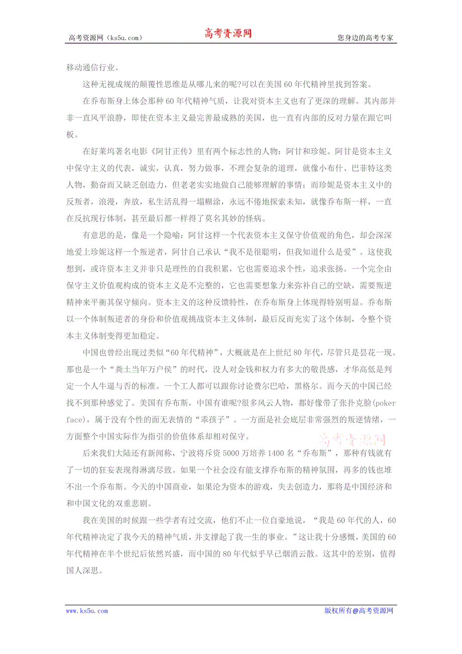 2013年高中语文阅读素材：美国的“60年代精神”.doc_第2页