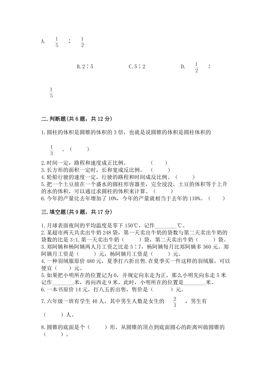 冀教版数学六年级（下册）期末综合素养提升题含答案【达标题】.docx_第2页