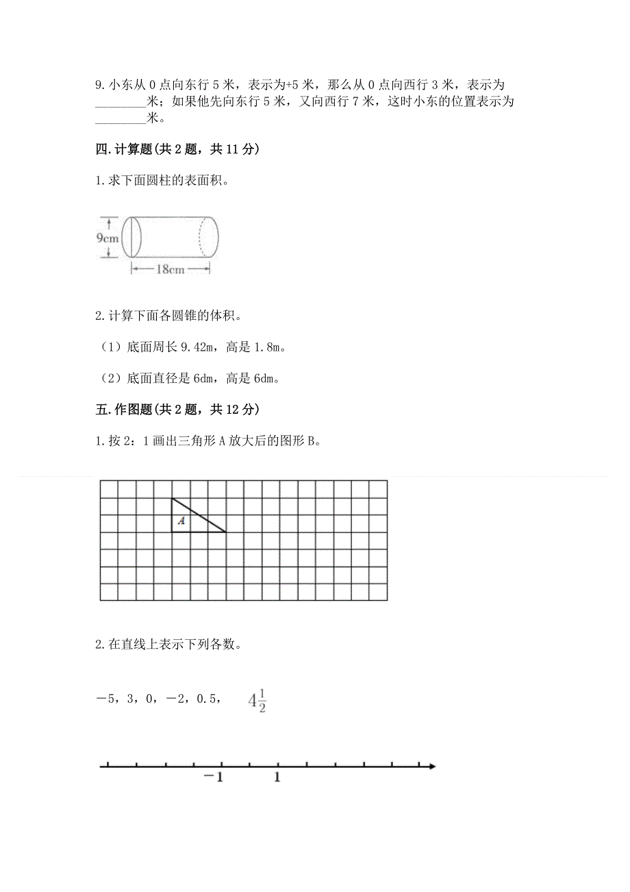 冀教版数学六年级（下册）期末综合素养提升题含答案【达标题】.docx_第3页