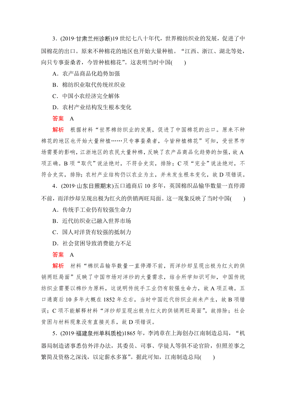 2021届高考历史一轮专题重组卷：第一部分 第8单元 近代中国经济与近现代社会生活的变迁 基础卷 WORD版含解析.doc_第2页