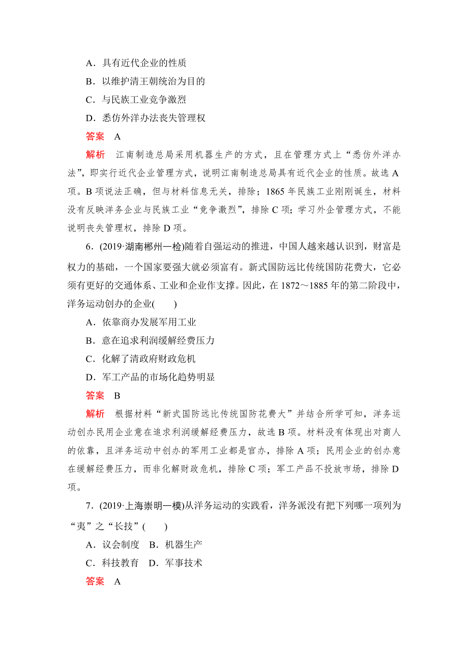 2021届高考历史一轮专题重组卷：第一部分 第8单元 近代中国经济与近现代社会生活的变迁 基础卷 WORD版含解析.doc_第3页