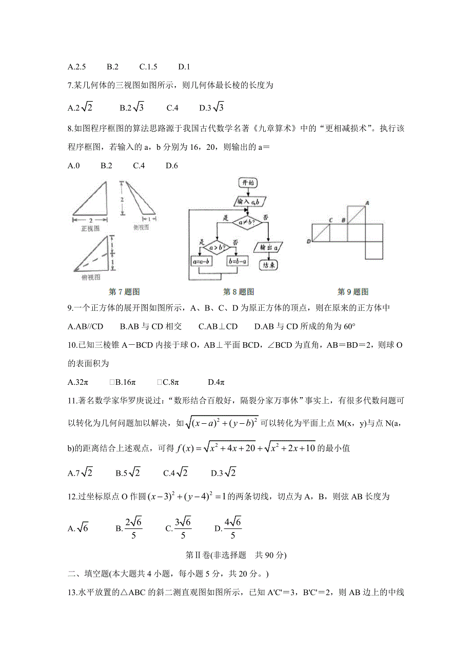 《发布》江西省赣州市十五县（市）2019-2020学年高二上学期期中考试 数学（理） WORD版含答案BYCHUN.doc_第2页