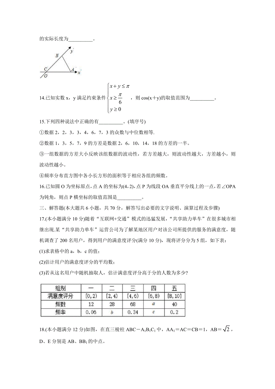 《发布》江西省赣州市十五县（市）2019-2020学年高二上学期期中考试 数学（理） WORD版含答案BYCHUN.doc_第3页