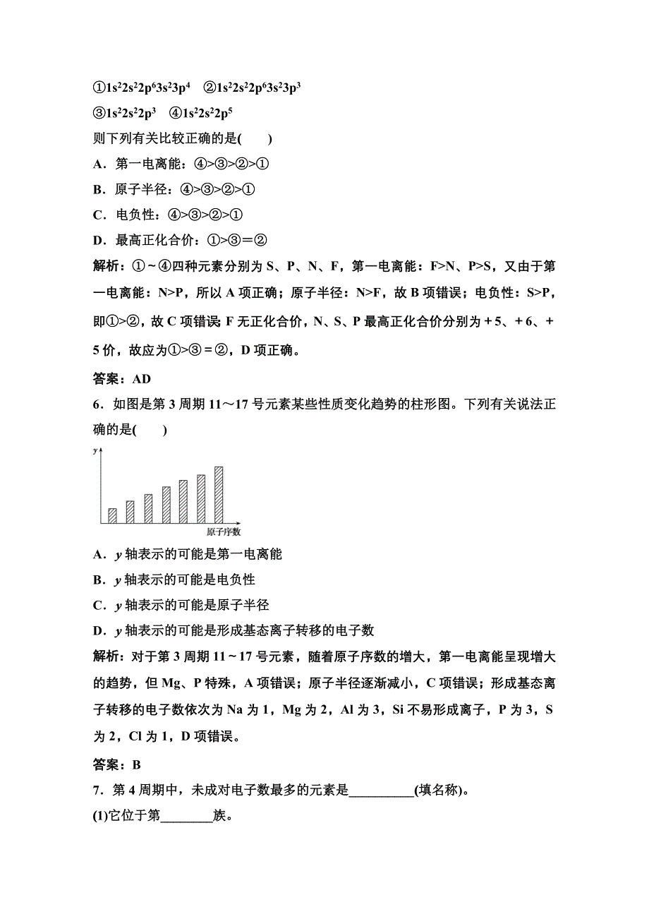 2022届新高考化学苏教版一轮课时作业：专题12第37讲　原子结构与性质 WORD版含解析.doc_第2页