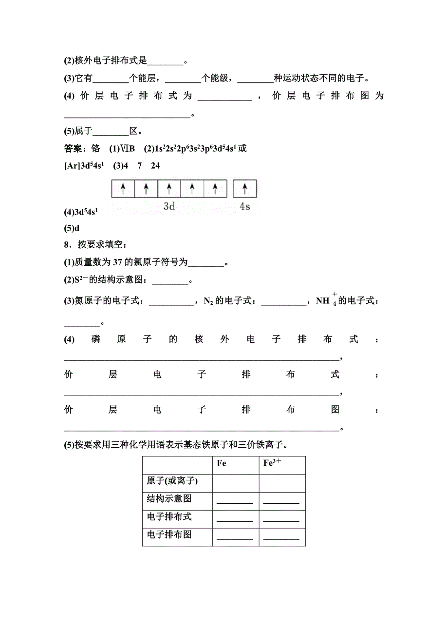 2022届新高考化学苏教版一轮课时作业：专题12第37讲　原子结构与性质 WORD版含解析.doc_第3页