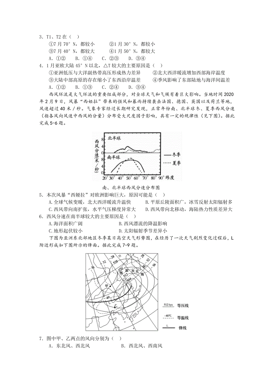 山东省师范大学附属中学2021届高三上学期二模考试地理试卷 WORD版含答案.doc_第2页