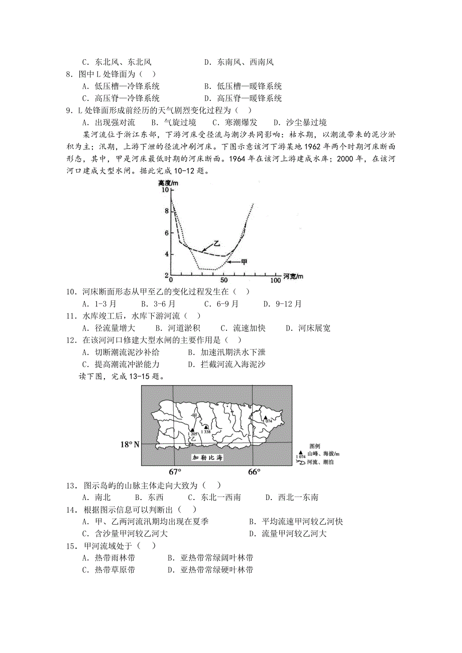 山东省师范大学附属中学2021届高三上学期二模考试地理试卷 WORD版含答案.doc_第3页