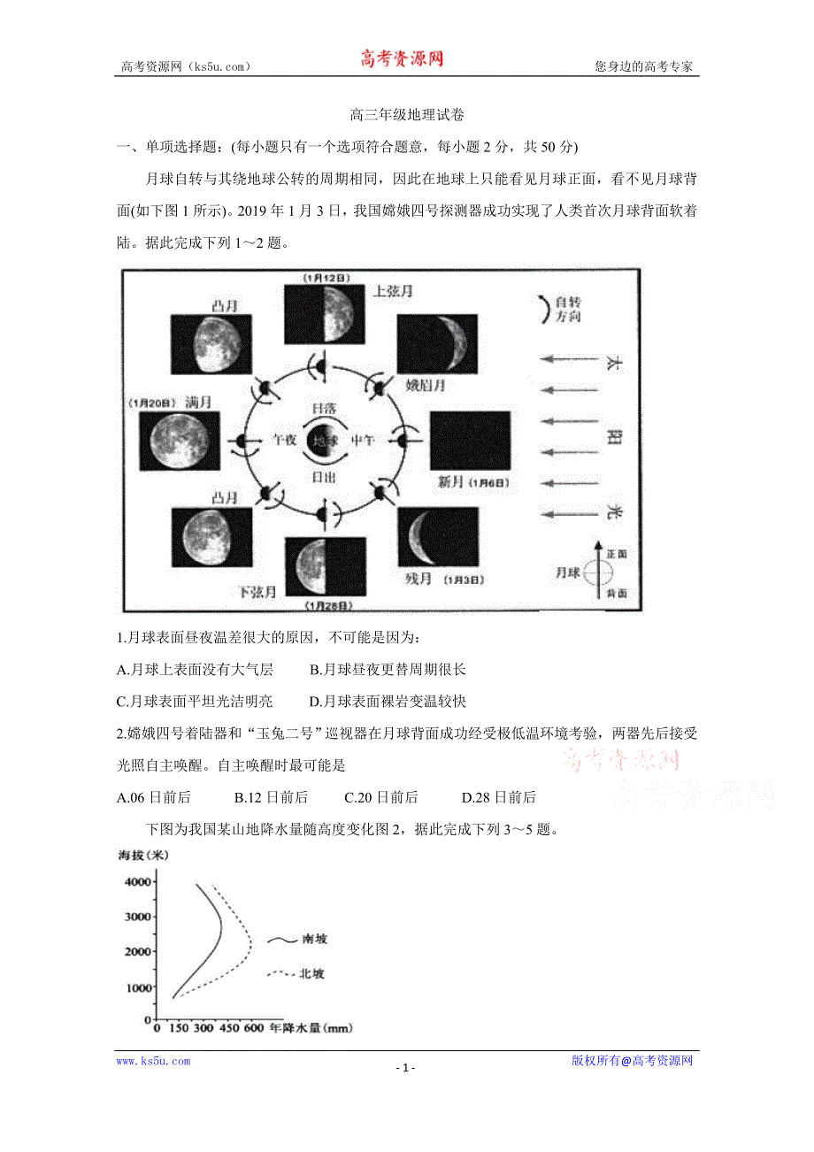 《发布》江西省赣州市会昌县2020届高三上学期期中考试 地理 WORD版含答案BYCHUN.doc_第1页