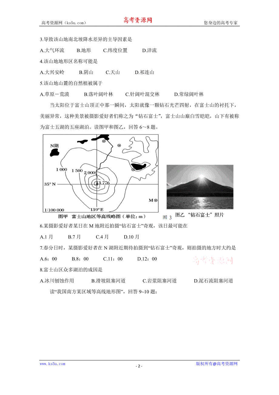 《发布》江西省赣州市会昌县2020届高三上学期期中考试 地理 WORD版含答案BYCHUN.doc_第2页