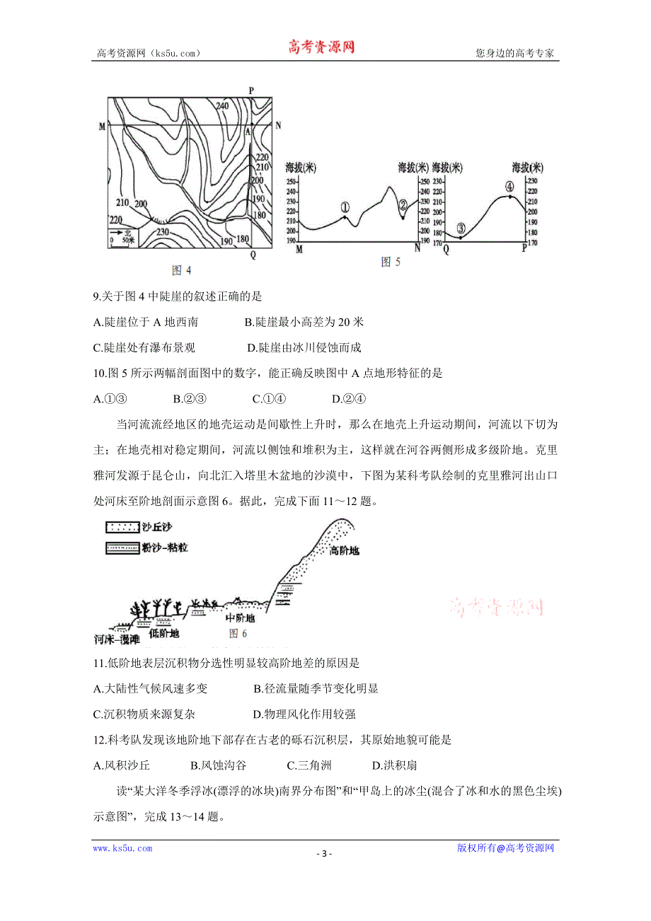 《发布》江西省赣州市会昌县2020届高三上学期期中考试 地理 WORD版含答案BYCHUN.doc_第3页