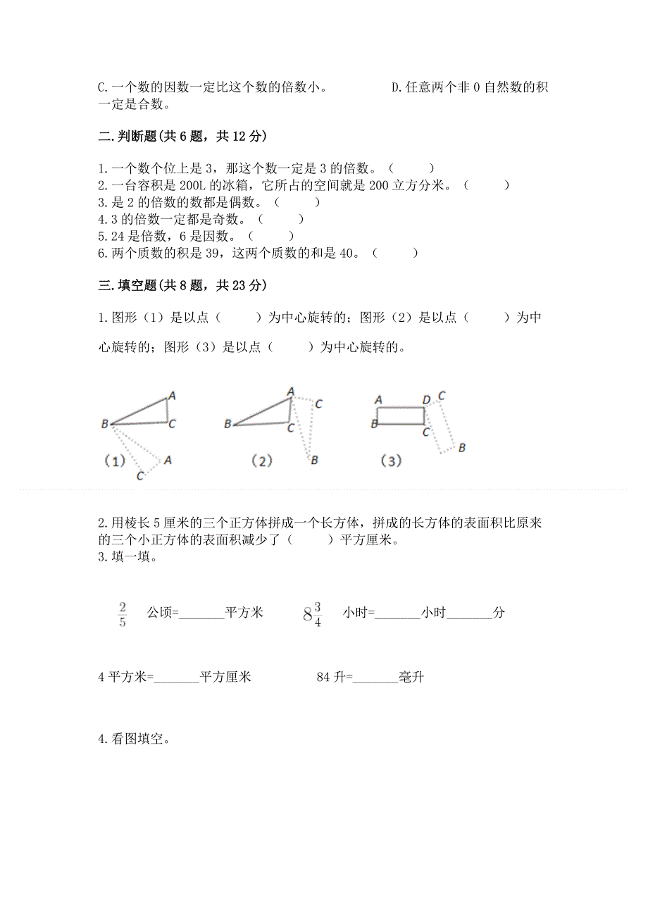 人教版五年级下册数学期末测试卷及答案【网校专用】.docx_第2页