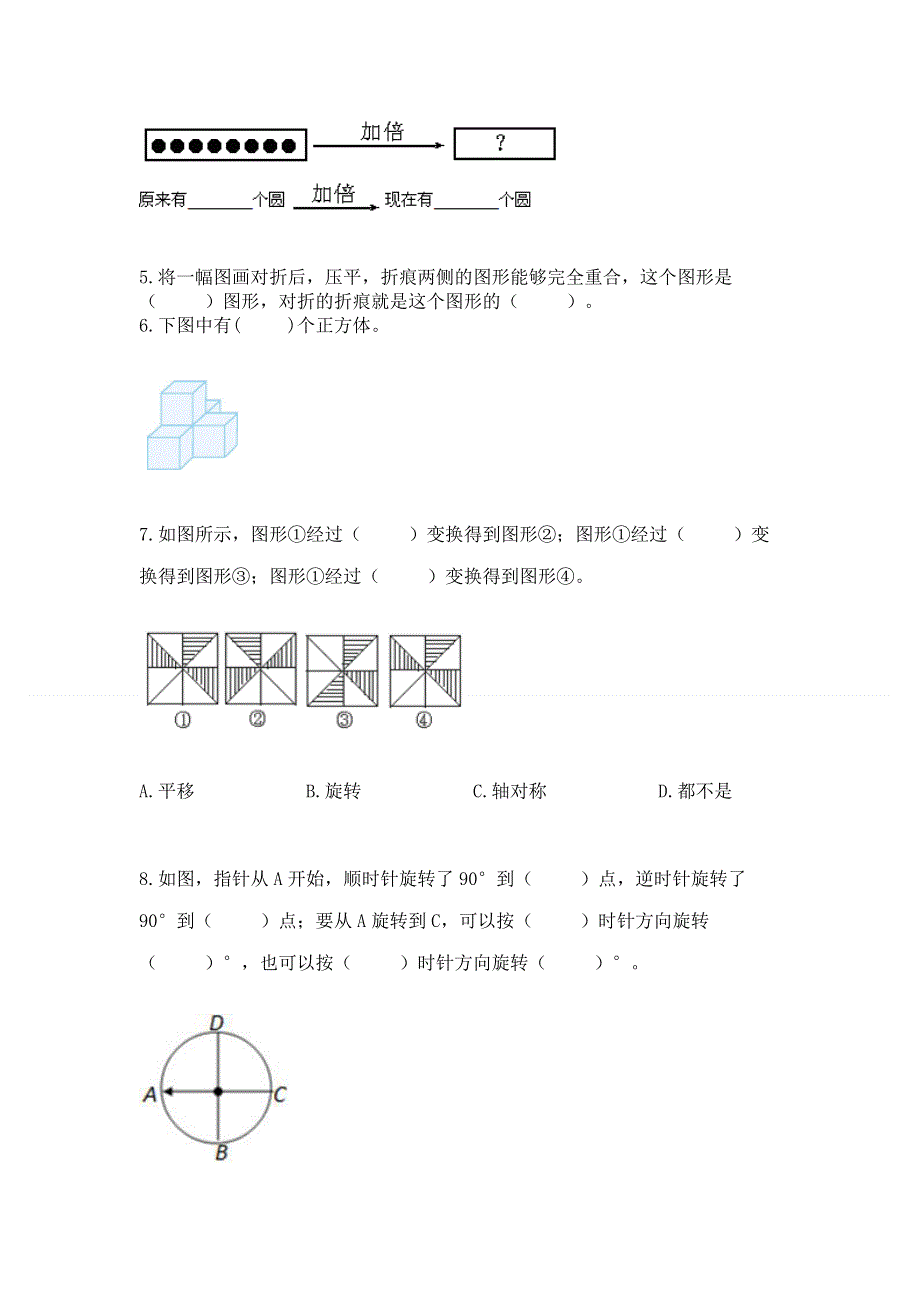 人教版五年级下册数学期末测试卷及答案【网校专用】.docx_第3页