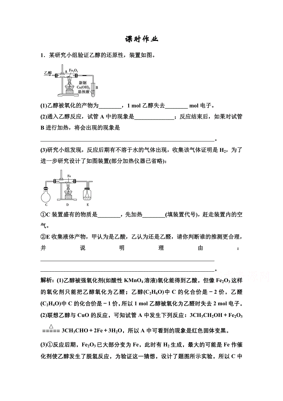 2022届新高考化学苏教版一轮课时作业：专题10第32讲　定量型实验和探究型实验 WORD版含解析.doc_第1页