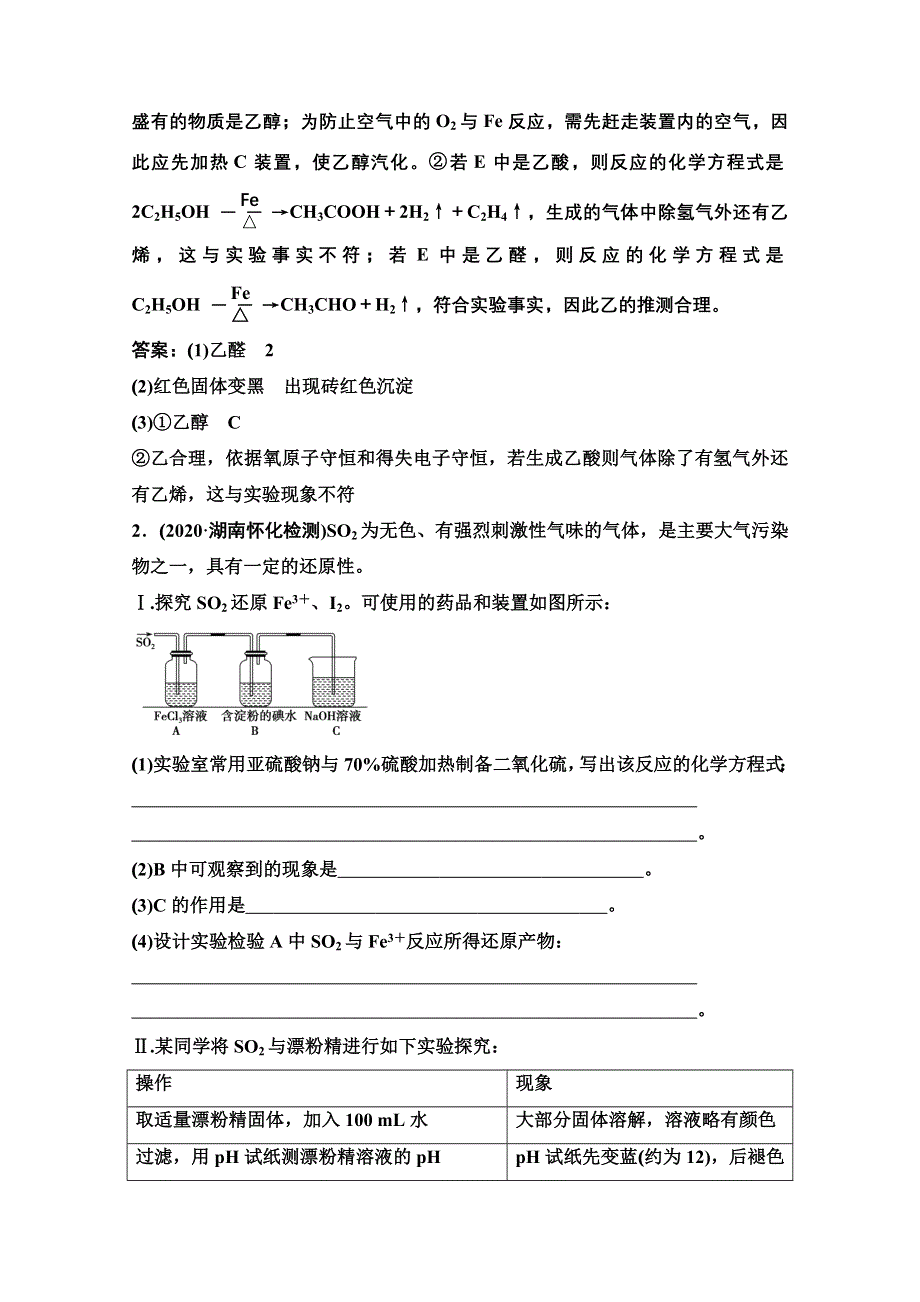 2022届新高考化学苏教版一轮课时作业：专题10第32讲　定量型实验和探究型实验 WORD版含解析.doc_第2页