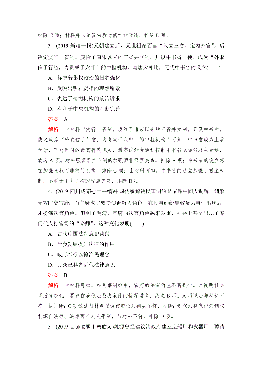 2021届高考历史一轮专题重组卷：第三部分 一轮仿真模拟（五） WORD版含解析.doc_第2页