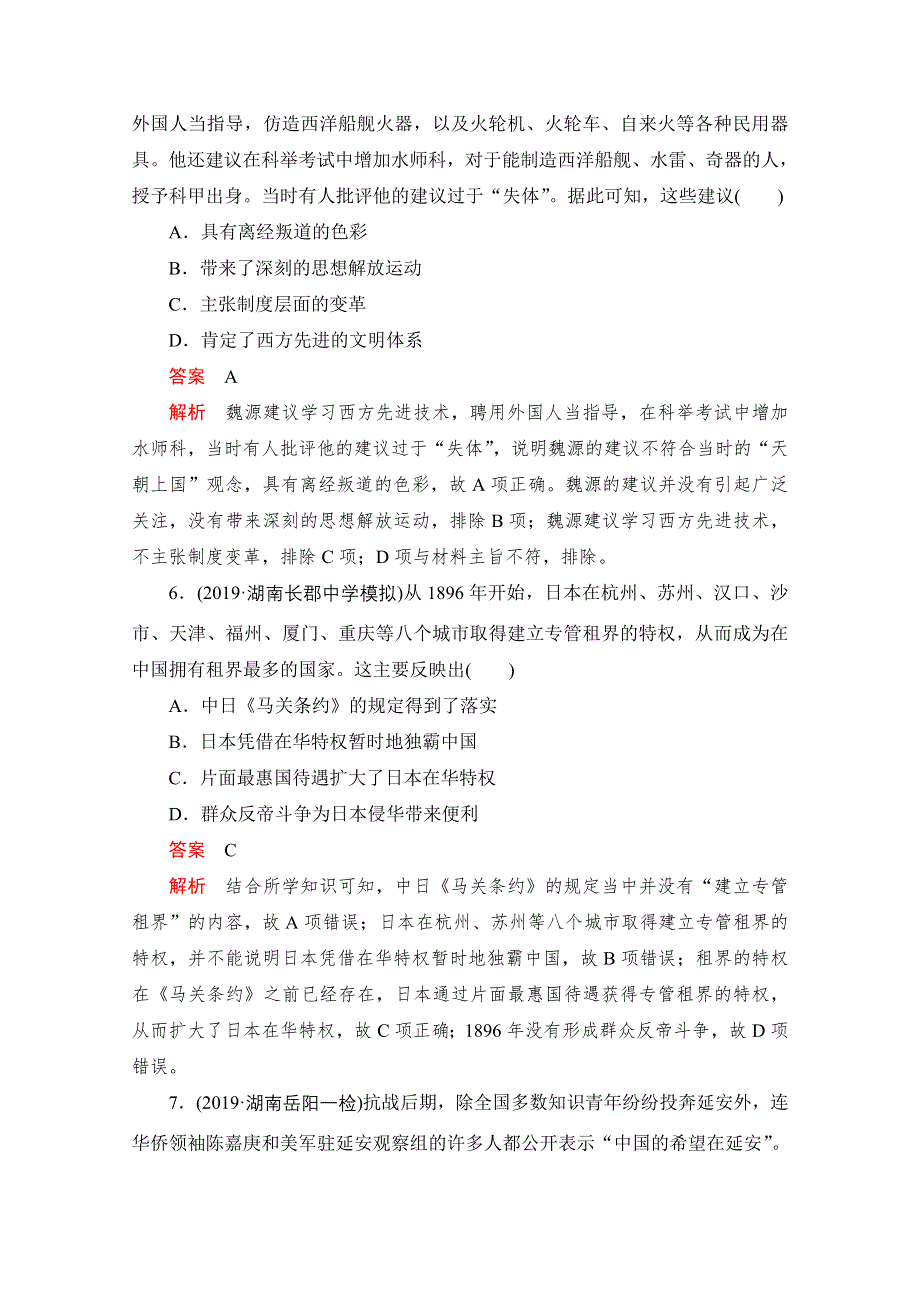 2021届高考历史一轮专题重组卷：第三部分 一轮仿真模拟（五） WORD版含解析.doc_第3页