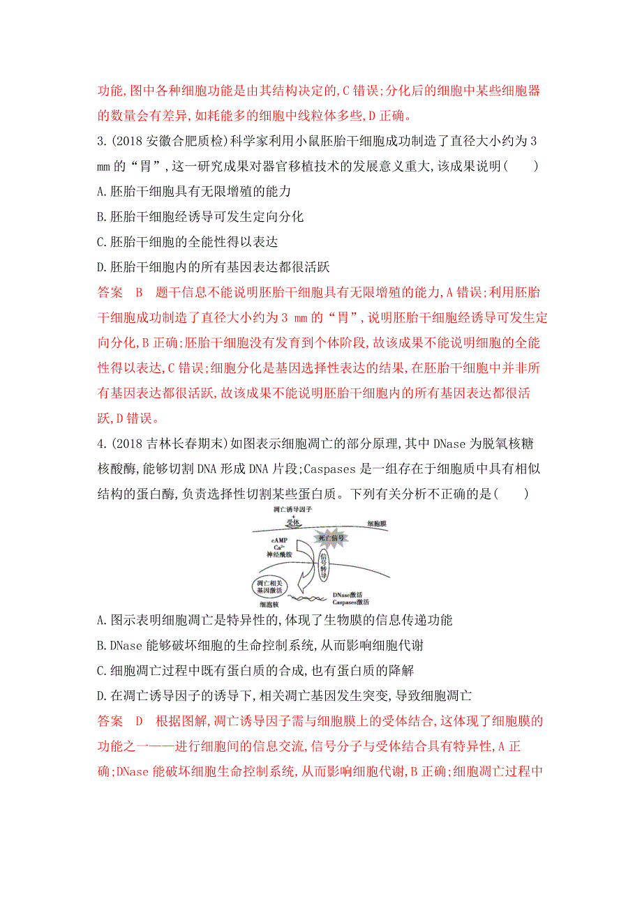 2020年高考生物二轮复习基础提能作业练习：必修1 第4单元 第12讲 细胞的分化、衰老、凋亡与癌变 WORD版含答案.doc_第2页