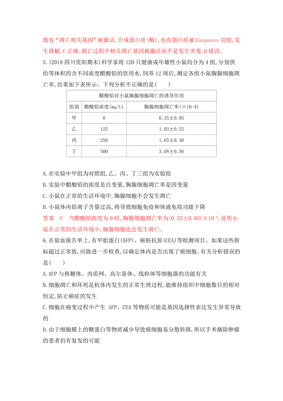 2020年高考生物二轮复习基础提能作业练习：必修1 第4单元 第12讲 细胞的分化、衰老、凋亡与癌变 WORD版含答案.doc_第3页