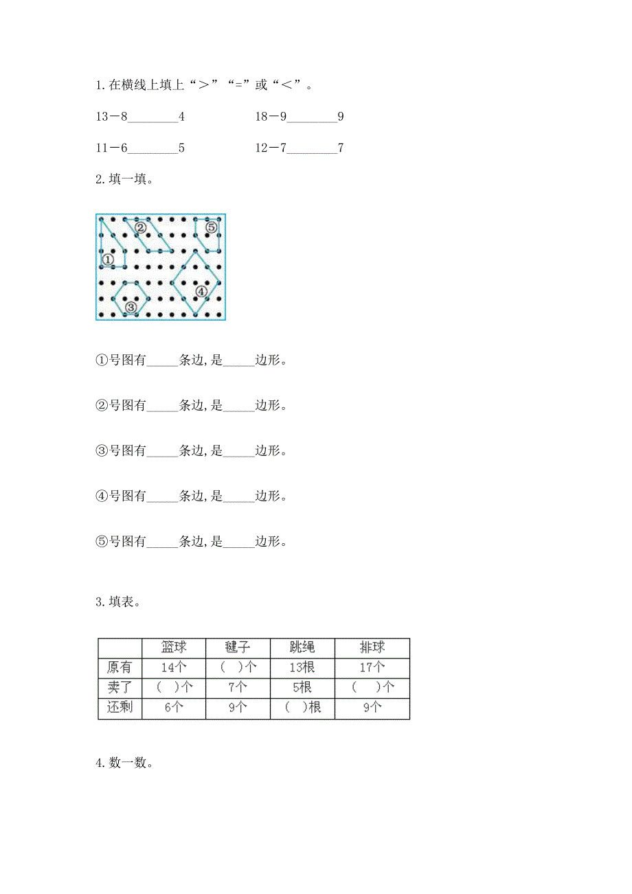 人教版小学一年级下册数学 期中测试卷含答案（综合卷）.docx_第3页