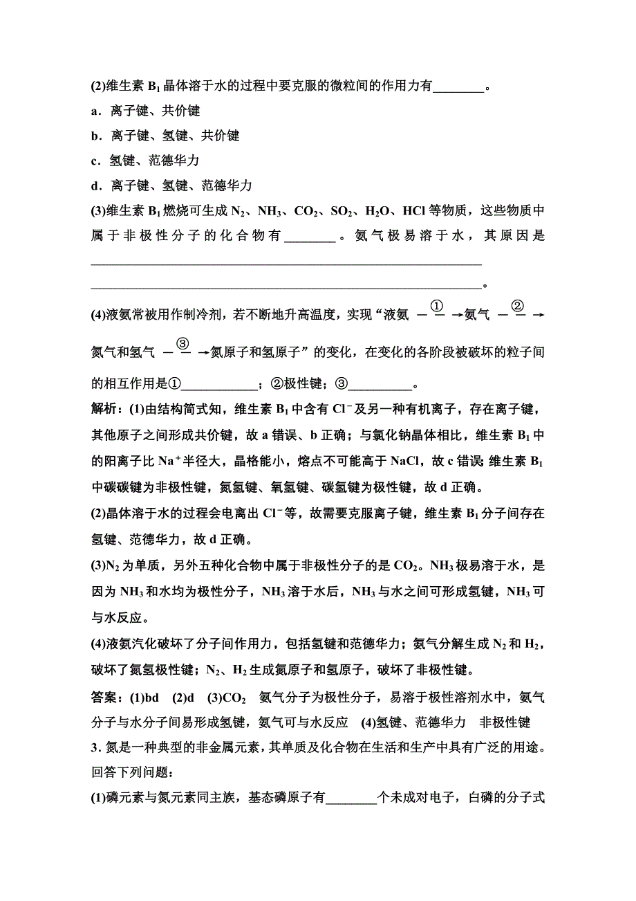 2022届新高考化学苏教版一轮课时作业：专题12第38讲　分子结构与性质 WORD版含解析.doc_第2页