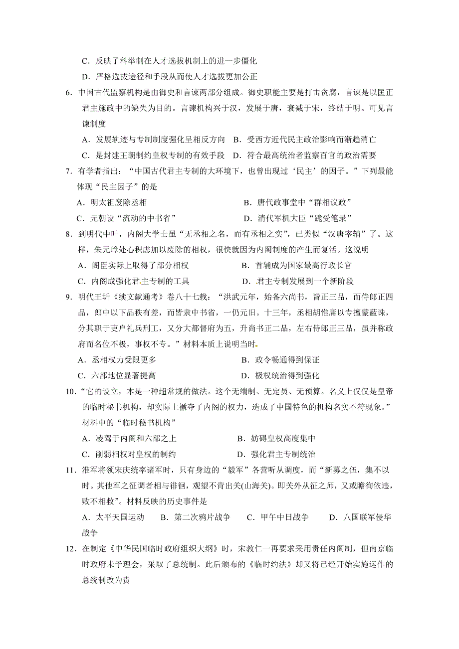 广东省中山市第一中学2017-2018学年高二下学期第二次段考历史试题 WORD版含答案.doc_第2页