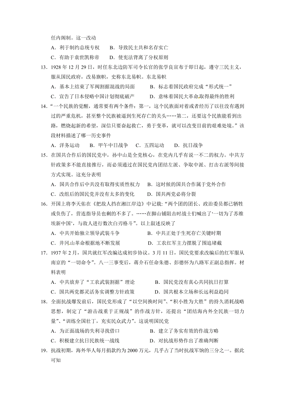 广东省中山市第一中学2017-2018学年高二下学期第二次段考历史试题 WORD版含答案.doc_第3页