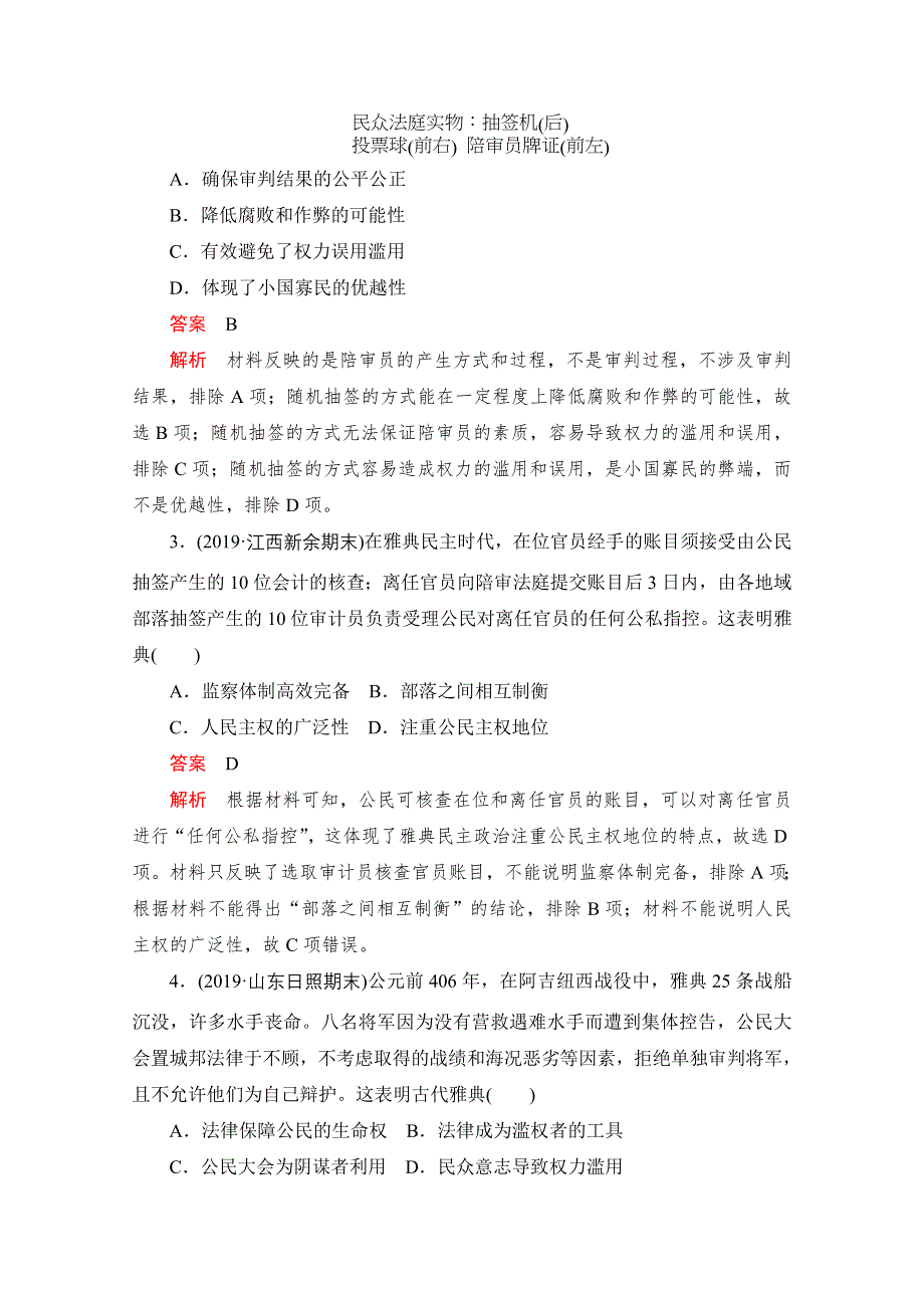 2021届高考历史一轮专题重组卷：第一部分 第2单元 古代希腊罗马和近代西方的政治制度 基础卷 WORD版含解析.doc_第2页